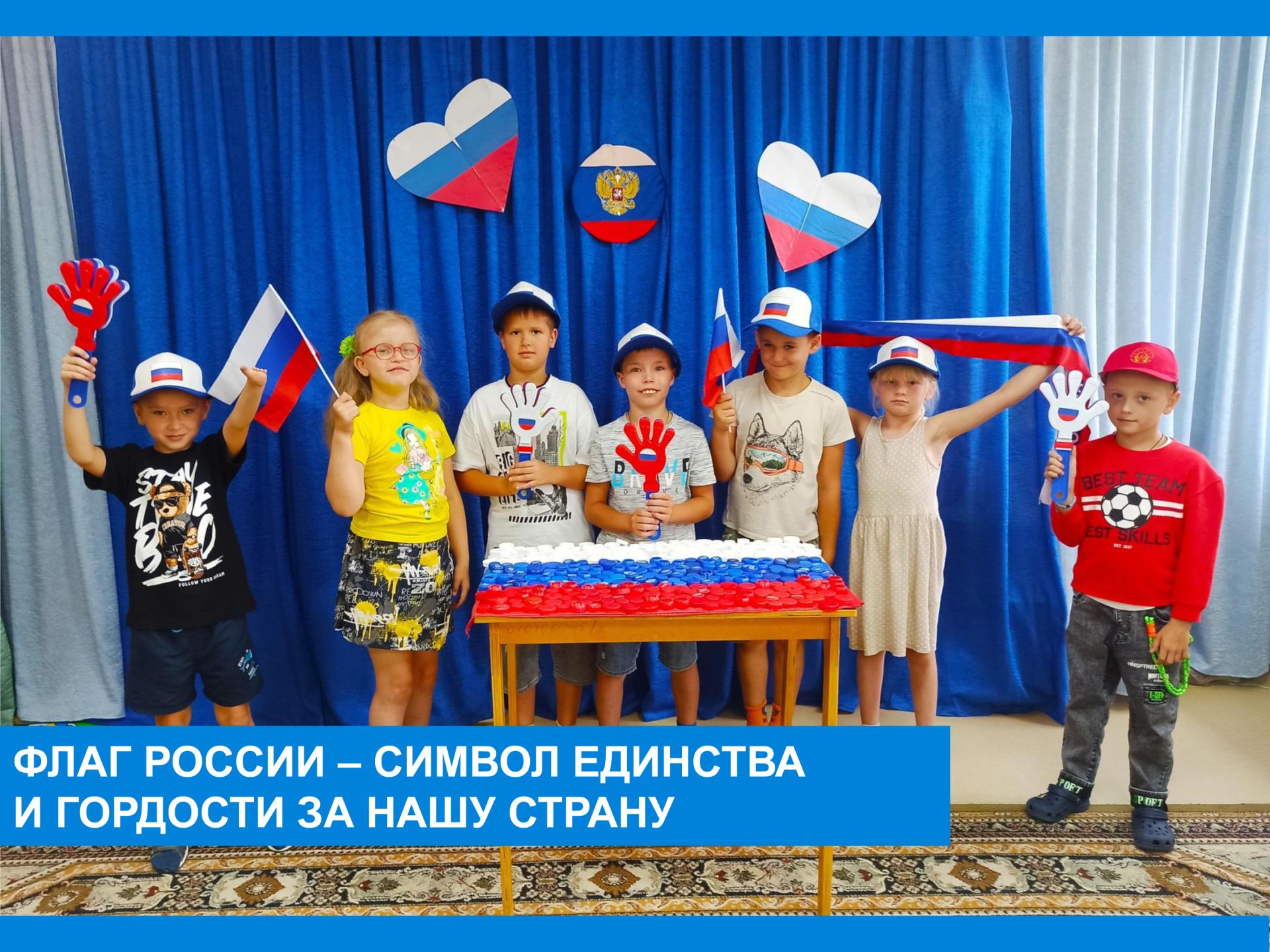 День флага России