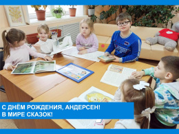 День рождения Андерсена