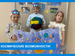 Космические возможности